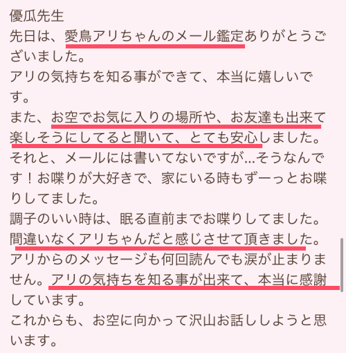 ペットの気持ち　ヴェルニ　優瓜先生　口コミ