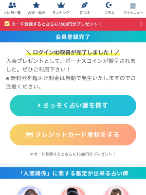 エキサイト電話占い　登録