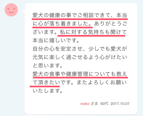 エキサイト電話占い　沙樹K占い師　ペット霊視　口コミ