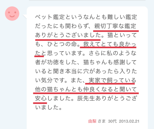 エキサイト電話占い　桃竺占い師　ペット口コミ