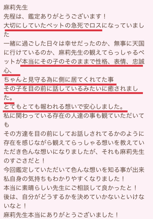 ヴェルニ　麻莉先生　ペットの気持ち　口コミ