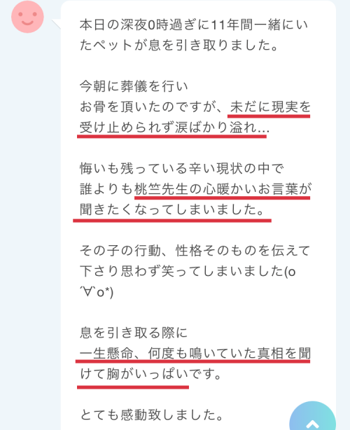 エキサイト電話占い　桃竺占い師　ペットの気持ち　口コミ