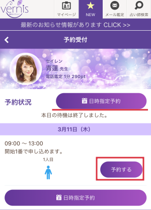 ヴェルニ　青蓮先生　予約方法