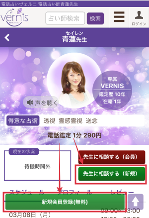 ヴェルニ　青蓮先生　新規登録