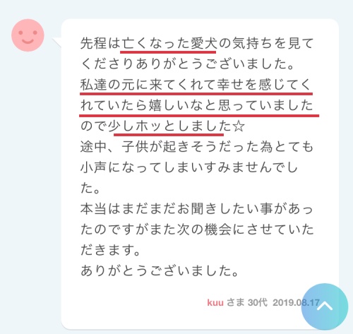 エキサイト電話占い　レイフィ占い師　ペットの相談