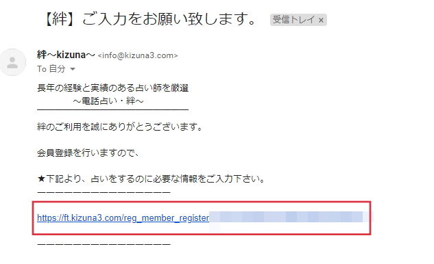 電話占い絆　登録方法