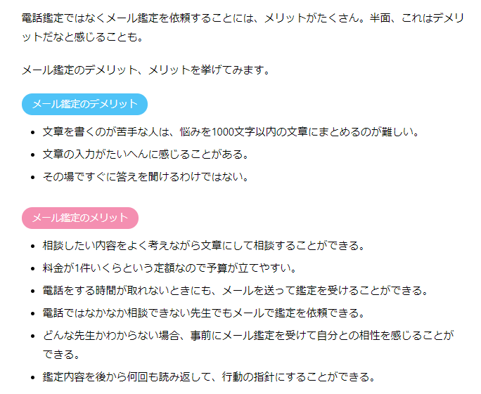 メール鑑定のメリット　デメリット