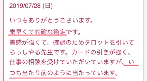 ウラナ　紅舟先生　口コミ