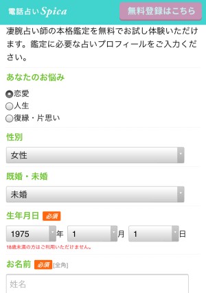 スピカ　新規登録２