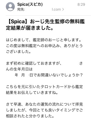 スピカ　無料メッセージ