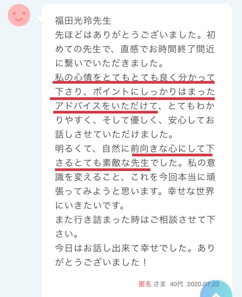 エキサイト電話占い　福田光玲占い師　口コミ