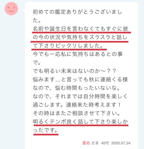 エキサイト電話占い　福田光玲占い師　口コミ