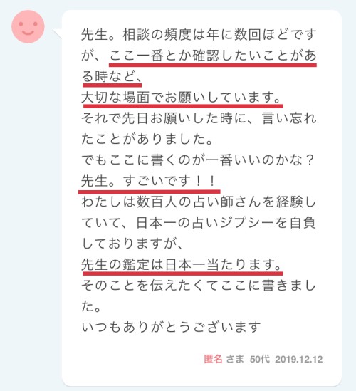 エキサイト電話占い　聡理占い師　口コミ