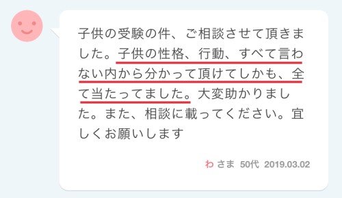 エキサイト電話占い　聡理占い師　口コミ