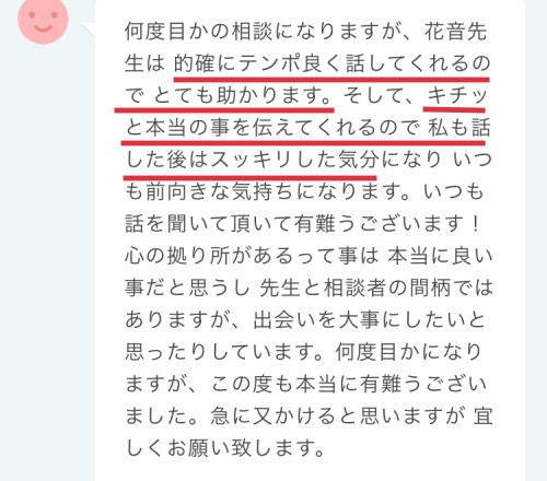 エキサイト電話占い　花音占い師　口コミ