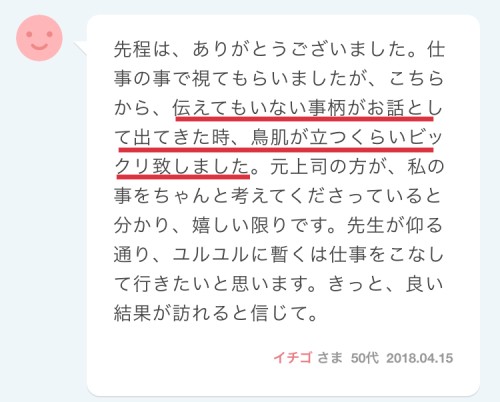 エキサイト電話占い花水木占い師　口コミ