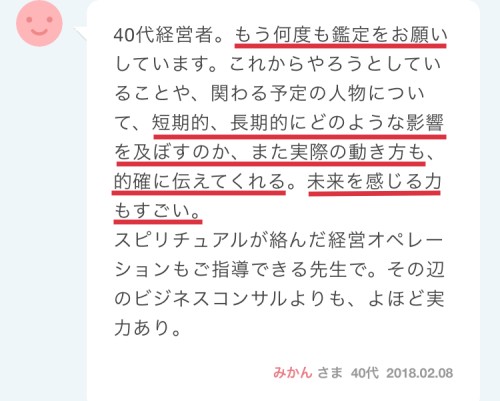 エキサイト電話占い　花水木占師　口コミ