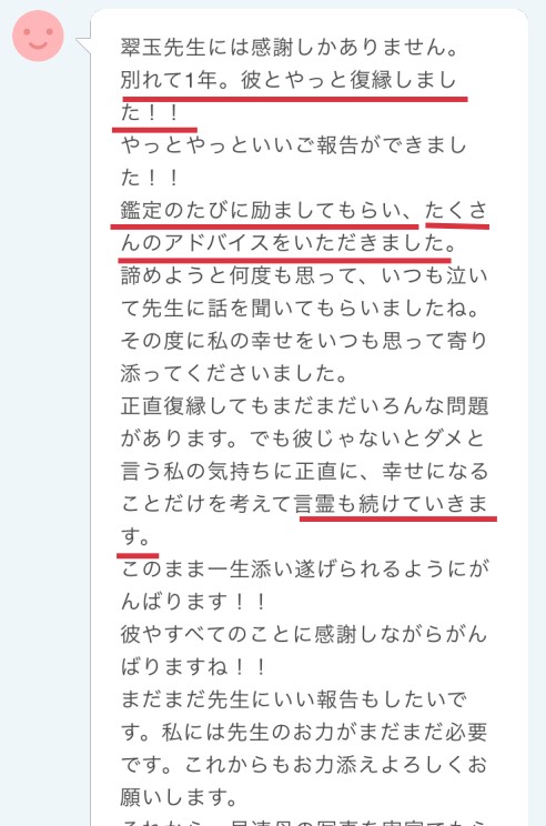 エキサイト電話占い　翠玉占い師　口コミ