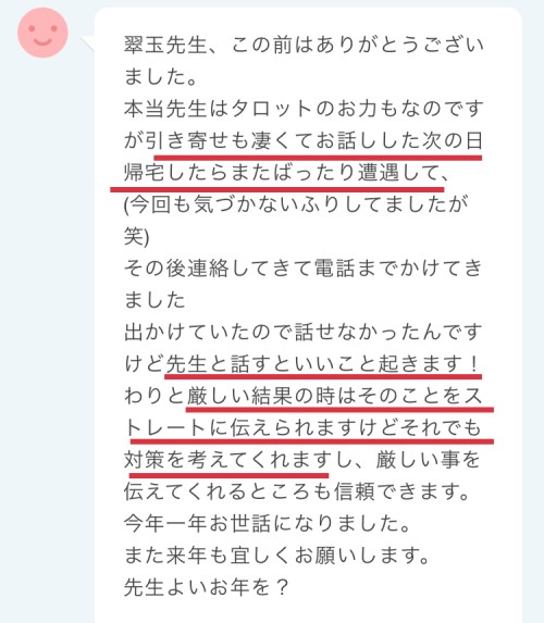 エキサイト電話占い　翠玉占い師　口コミ