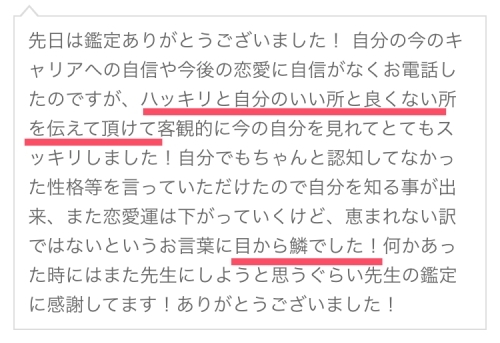 みんなの電話占い　アイリス先生　口コミ