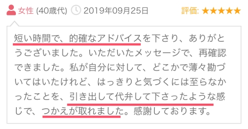 みんなの電話占い　アイリス先生　口コミ