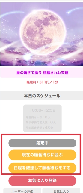 みんなの電話占い　鈴子先生　鑑定方法