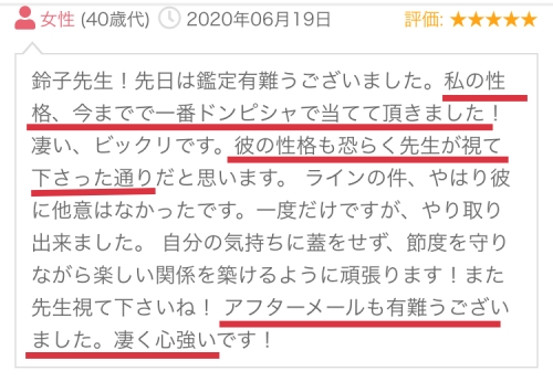 みんなの電話占い　鈴子先生　口コミ