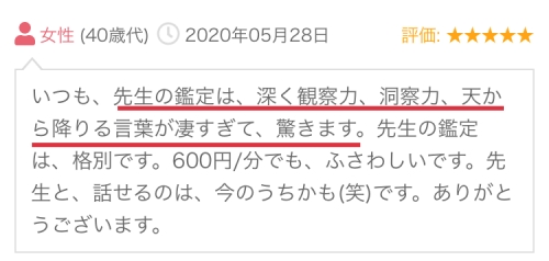 みんなの電話占い　鈴子先生　口コミ