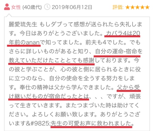 みんなの電話占い麗愛琉先生　口コミ