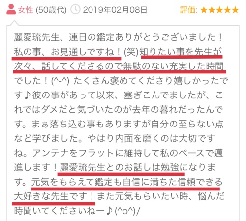 みんなの電話占い麗愛琉先生　口コミ