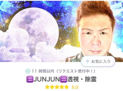 ステラ　JUNJUN先生