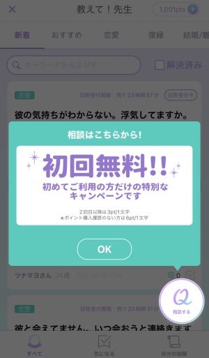 教えて　先生　初回無料