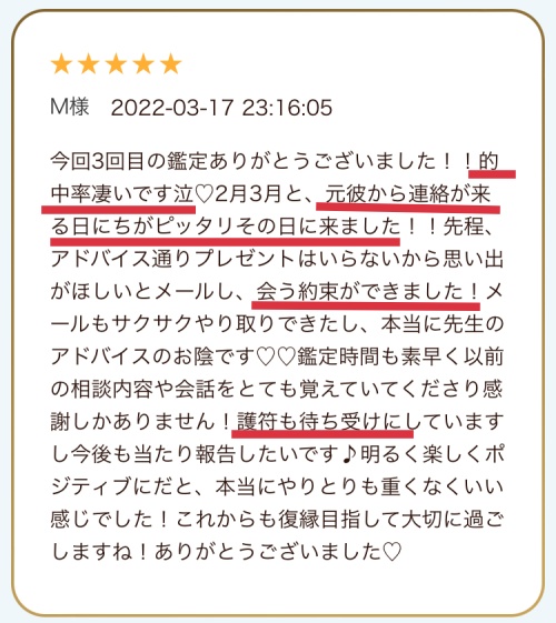 電話占いニーケ　天津日先生　口コミ