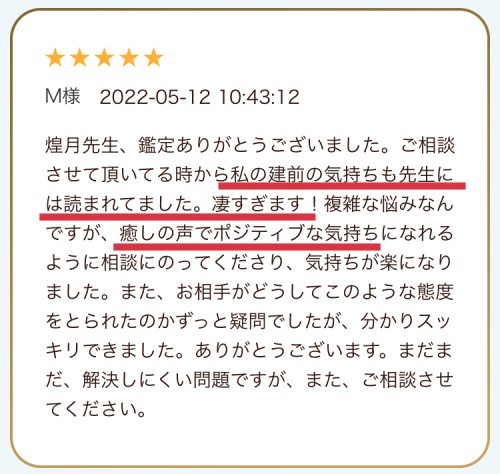 電話占いニーケ　こうづき先生口コミ