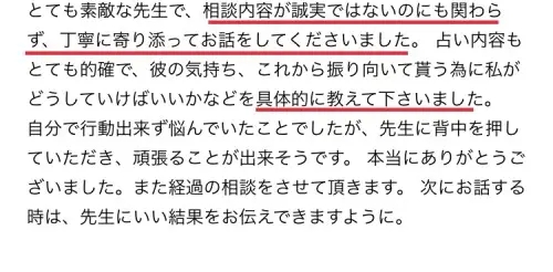 LINE占い　カウンセラーリコ先生　口コミ